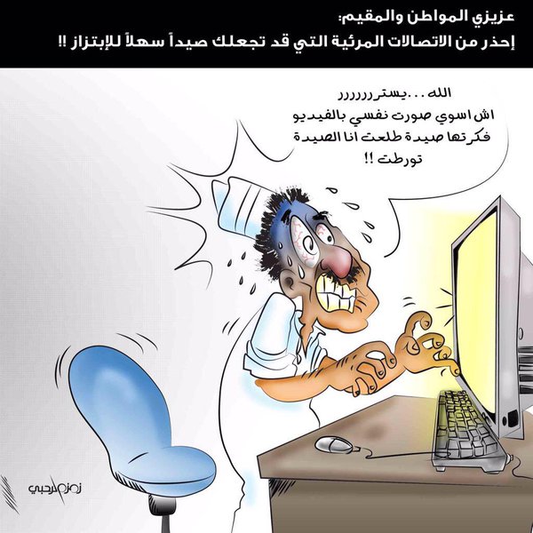 ابتزاز من خلال ايمو Imo و Vsee و برامج الفيديو فريق مكافحة الابتزاز والتهديد الالكتروني
